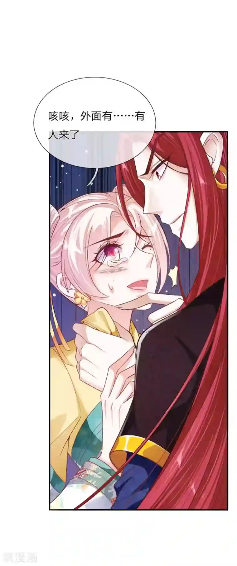 温柔暴君：朕被摄政王爷盯上了第23话 神秘客到访