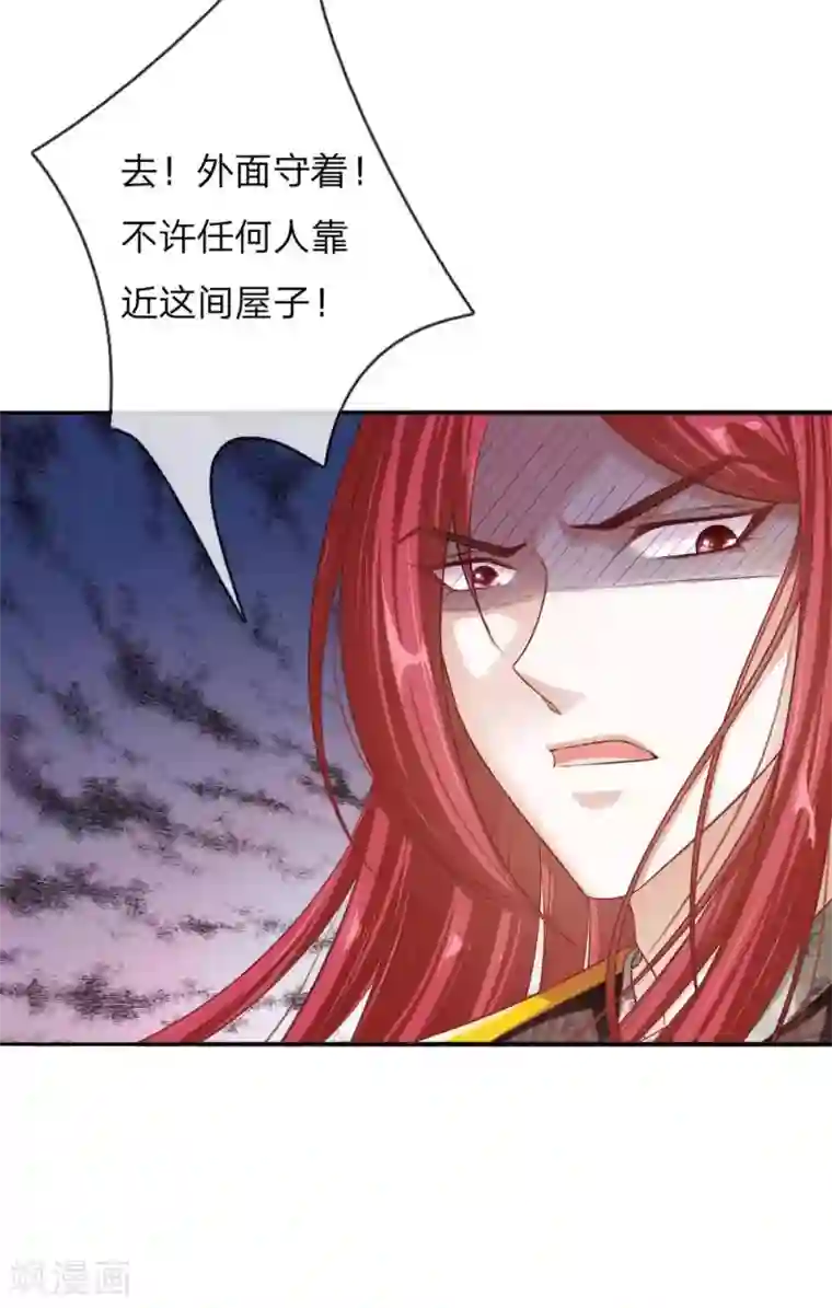 温柔暴君：朕被摄政王爷盯上了第23话 神秘客到访