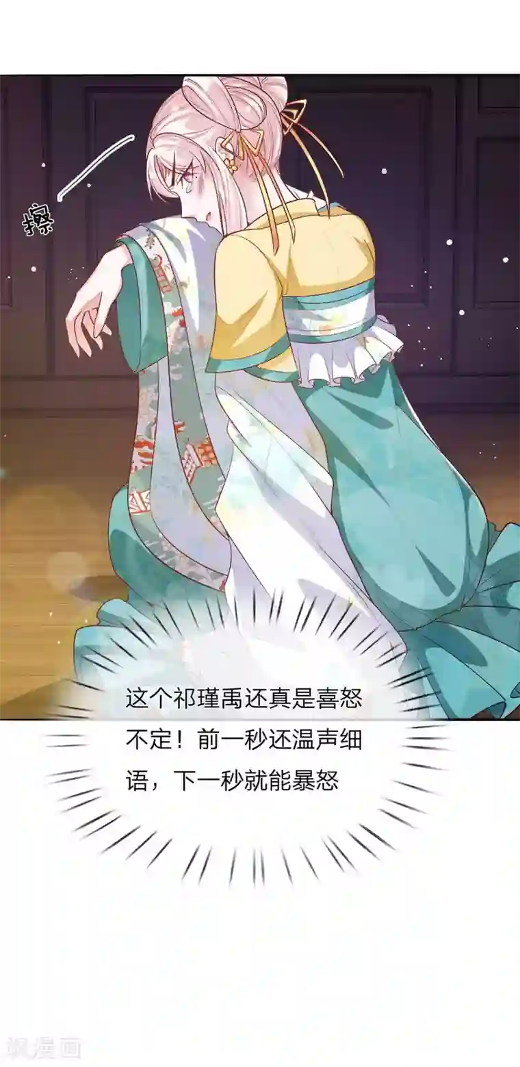 温柔暴君：朕被摄政王爷盯上了第23话 神秘客到访