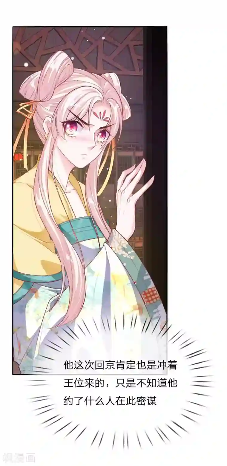 温柔暴君：朕被摄政王爷盯上了第23话 神秘客到访