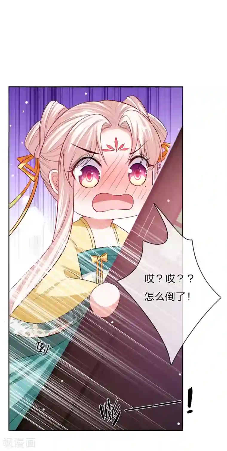 温柔暴君：朕被摄政王爷盯上了第24话 身份暴露