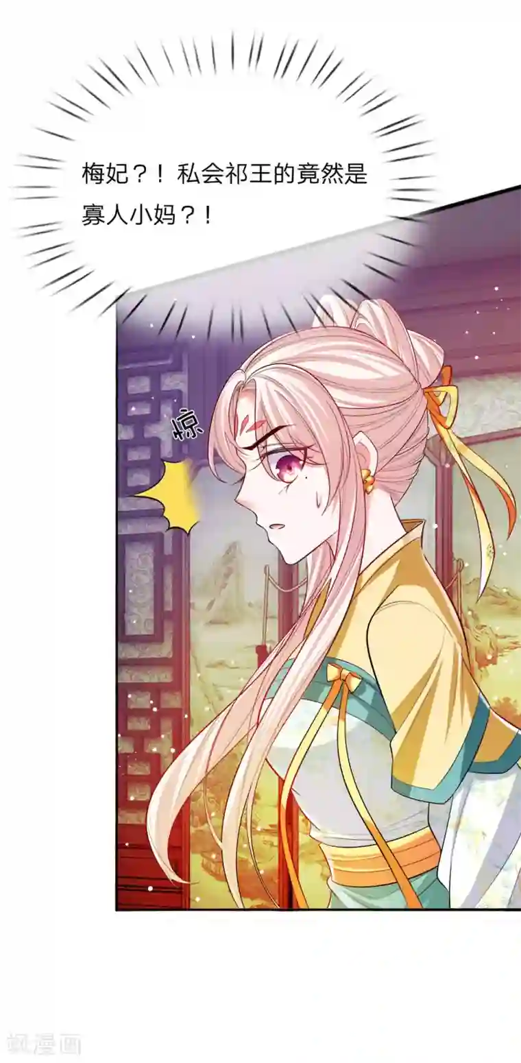 温柔暴君：朕被摄政王爷盯上了第24话 身份暴露