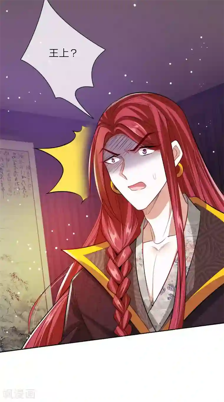 温柔暴君：朕被摄政王爷盯上了第24话 身份暴露