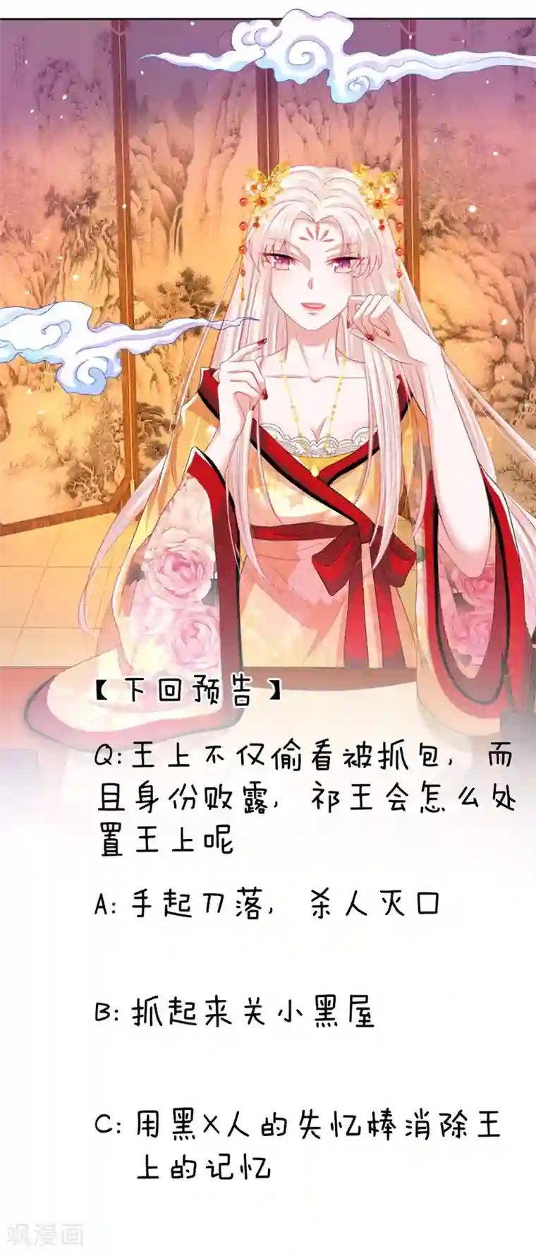 温柔暴君：朕被摄政王爷盯上了第24话 身份暴露