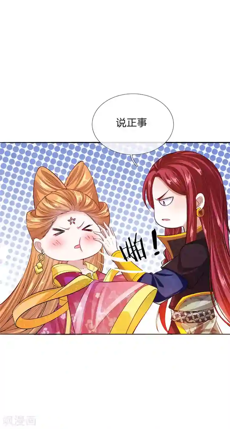 温柔暴君：朕被摄政王爷盯上了第24话 身份暴露