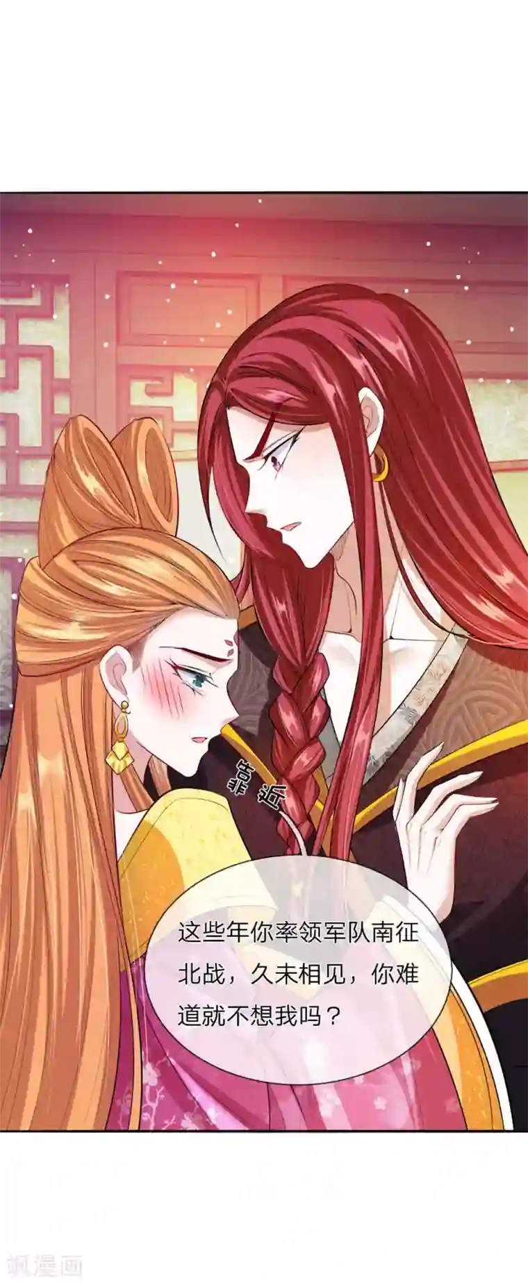 温柔暴君：朕被摄政王爷盯上了第24话 身份暴露