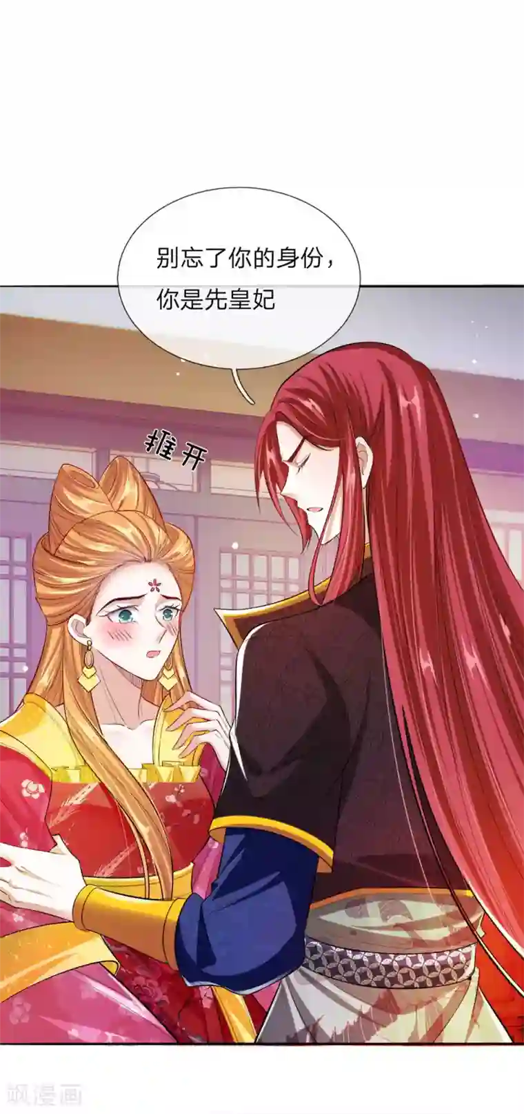 温柔暴君：朕被摄政王爷盯上了第24话 身份暴露