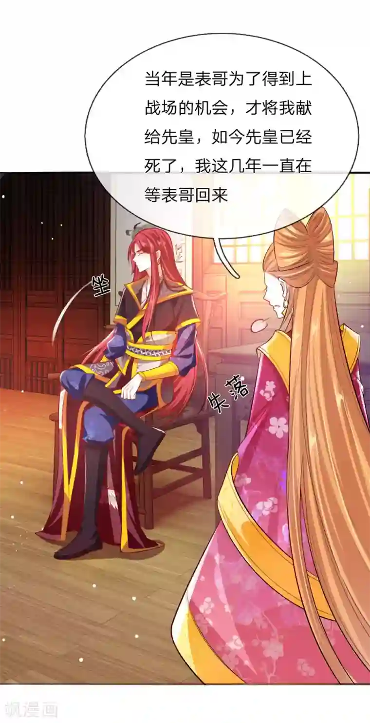 温柔暴君：朕被摄政王爷盯上了第24话 身份暴露