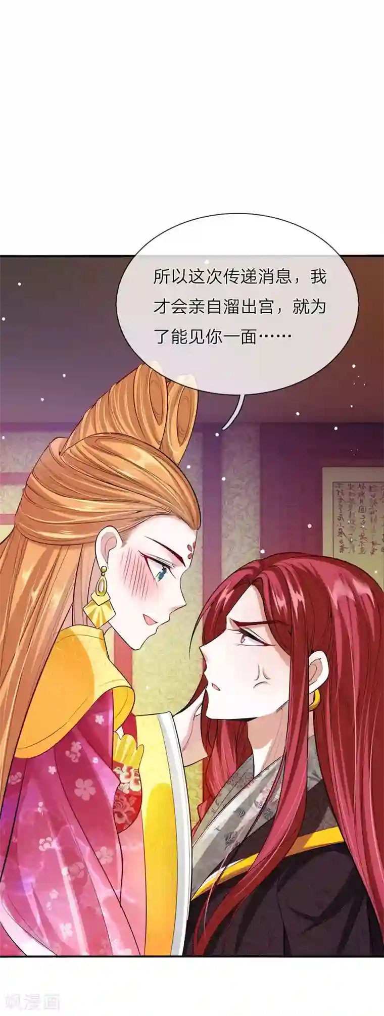 温柔暴君：朕被摄政王爷盯上了第24话 身份暴露