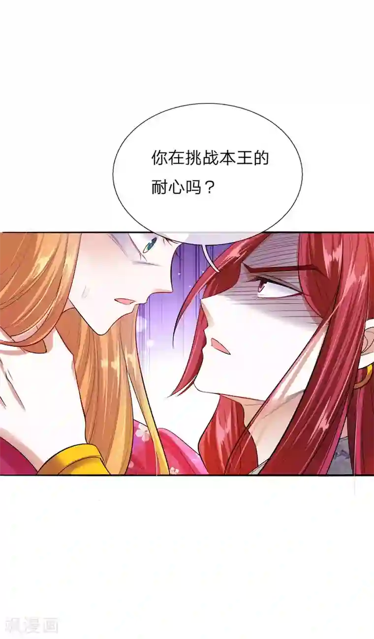 温柔暴君：朕被摄政王爷盯上了第24话 身份暴露