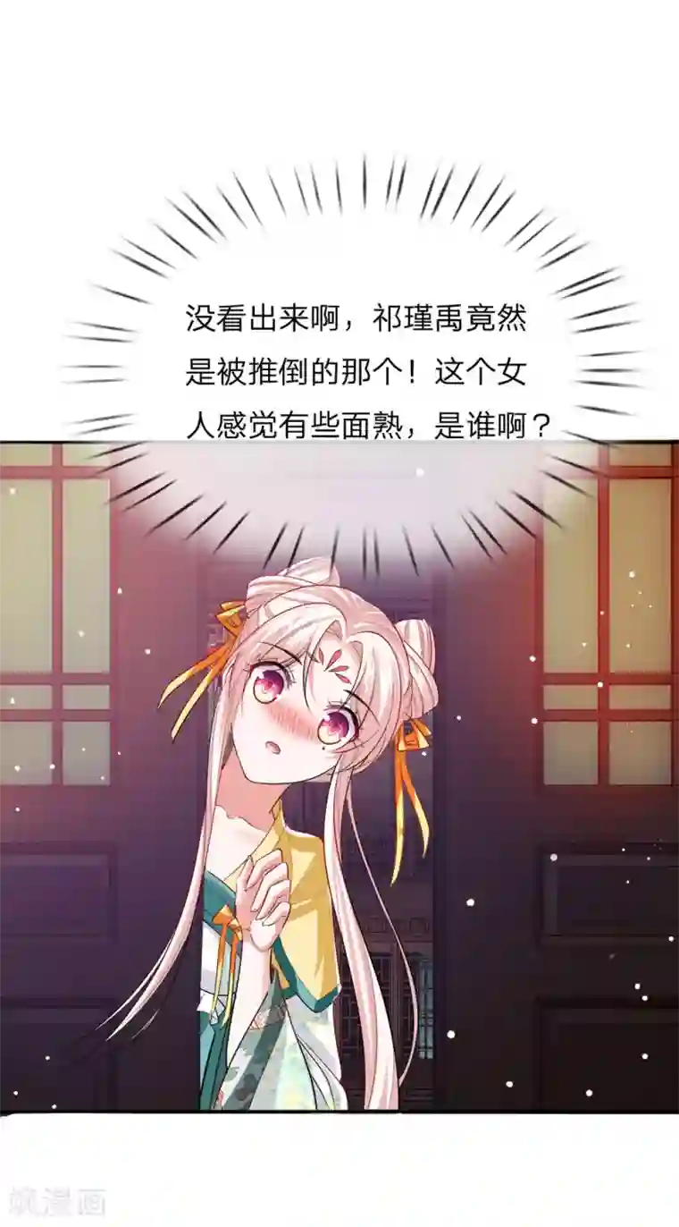 温柔暴君：朕被摄政王爷盯上了第24话 身份暴露