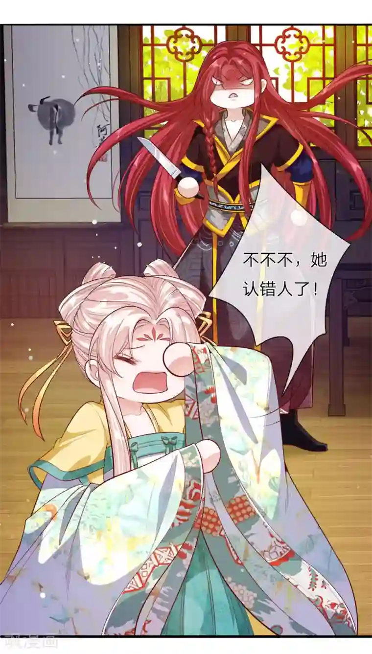 温柔暴君：朕被摄政王爷盯上了第25话 在劫难逃