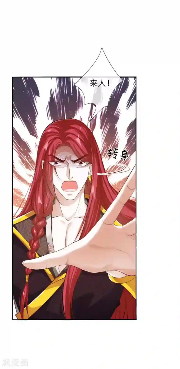 温柔暴君：朕被摄政王爷盯上了第25话 在劫难逃