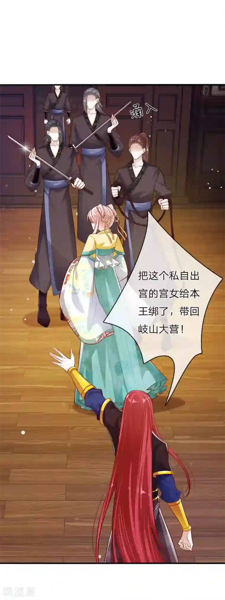 温柔暴君：朕被摄政王爷盯上了第25话 在劫难逃