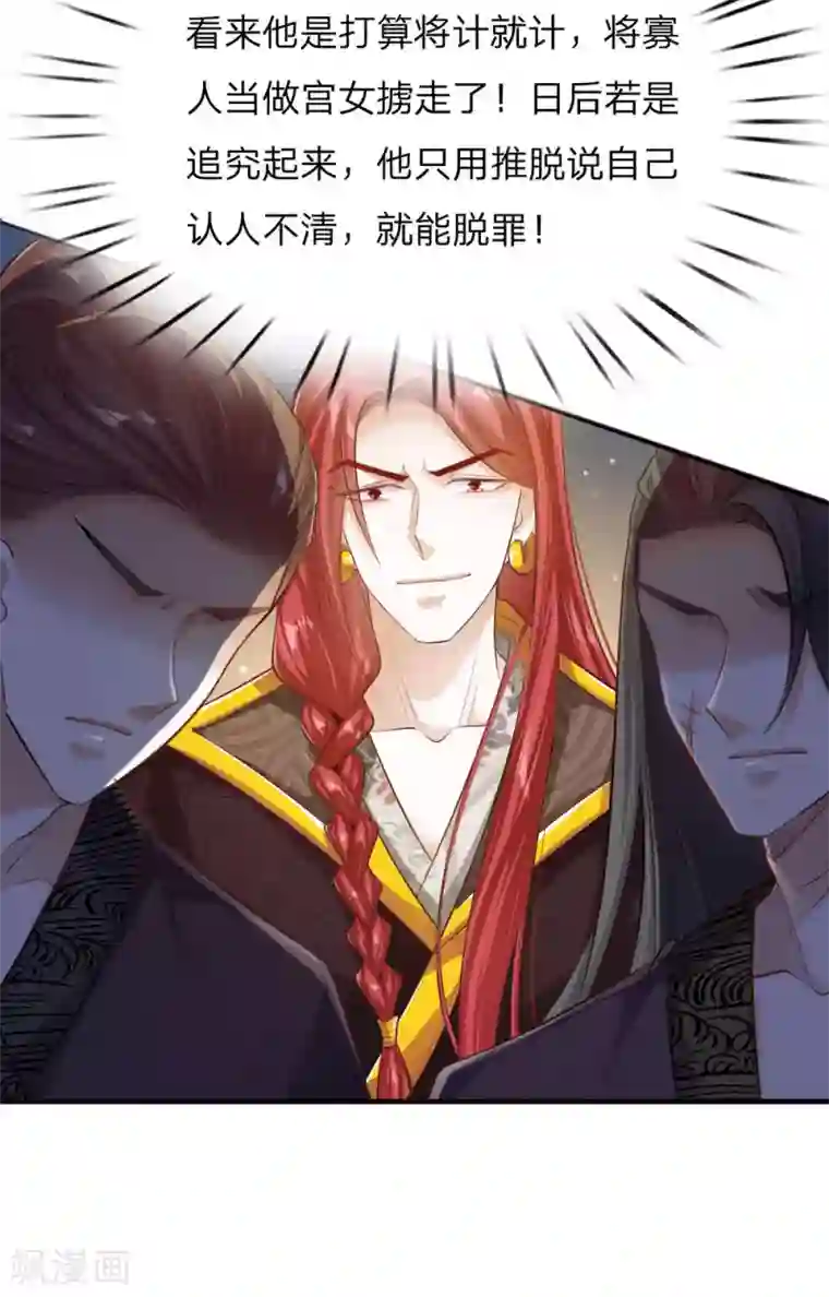 温柔暴君：朕被摄政王爷盯上了第25话 在劫难逃