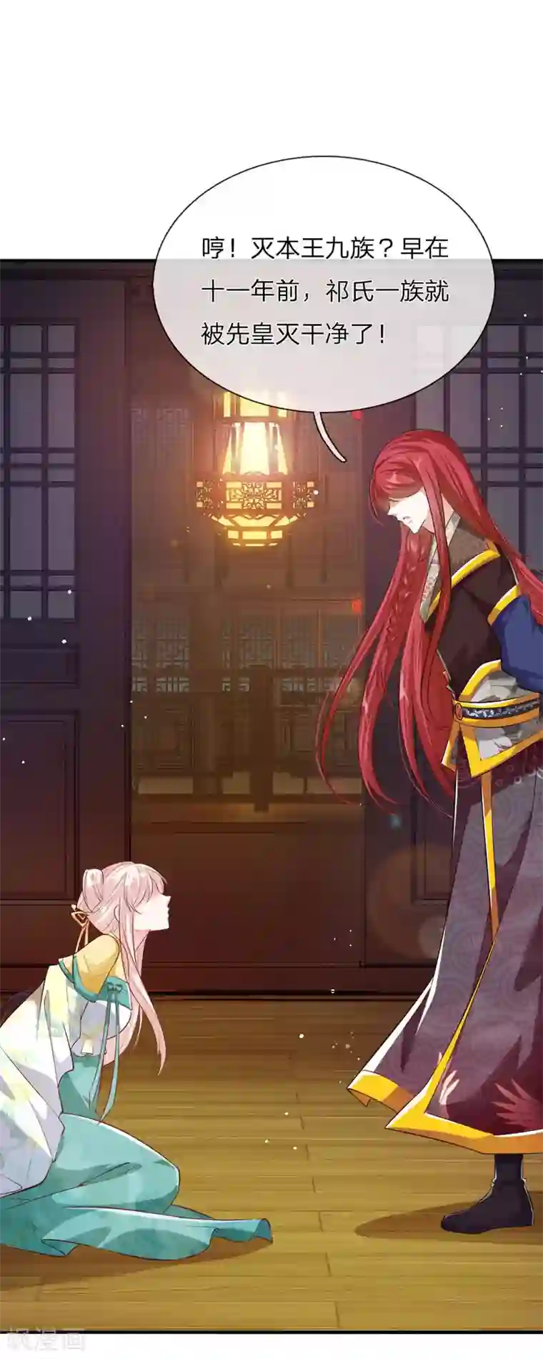 温柔暴君：朕被摄政王爷盯上了第25话 在劫难逃