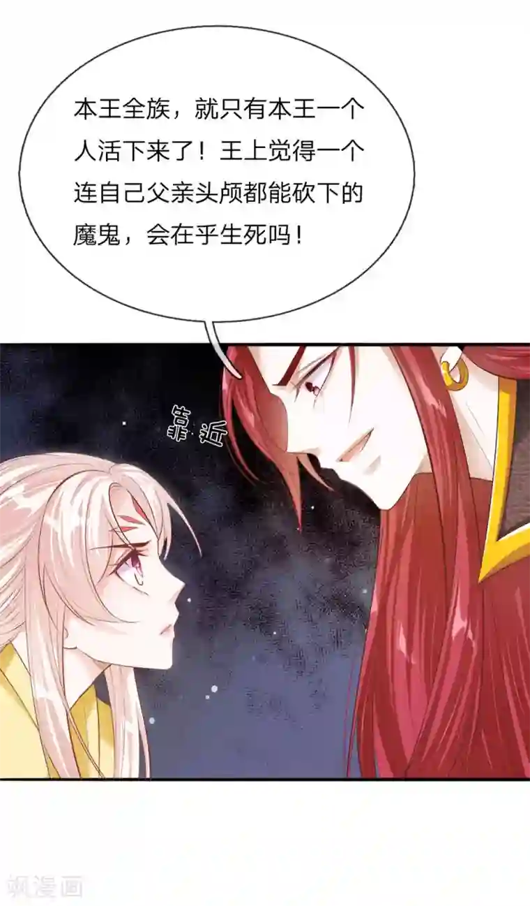 温柔暴君：朕被摄政王爷盯上了第25话 在劫难逃