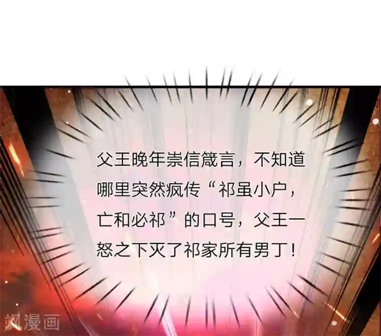 温柔暴君：朕被摄政王爷盯上了第25话 在劫难逃