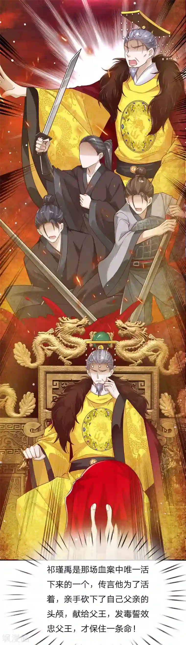 温柔暴君：朕被摄政王爷盯上了第25话 在劫难逃