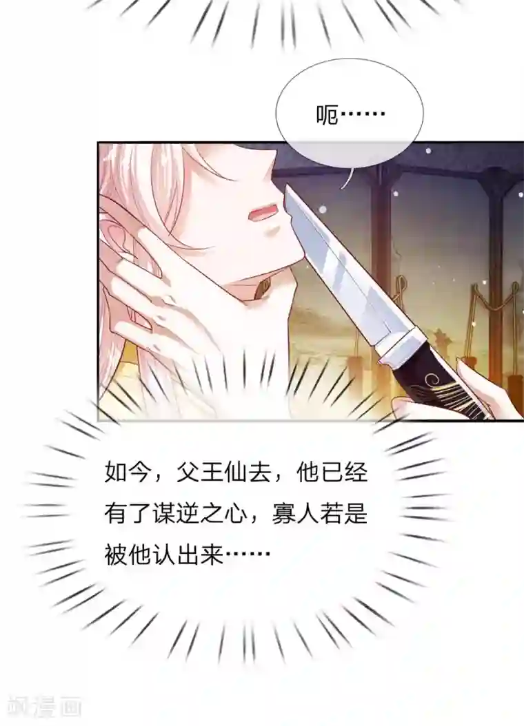 温柔暴君：朕被摄政王爷盯上了第25话 在劫难逃