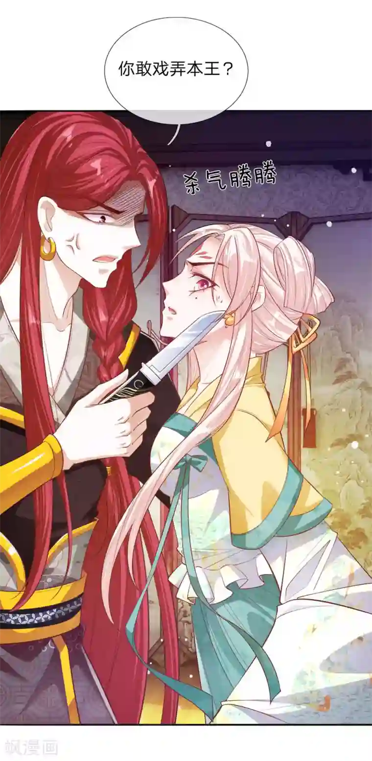 温柔暴君：朕被摄政王爷盯上了第25话 在劫难逃