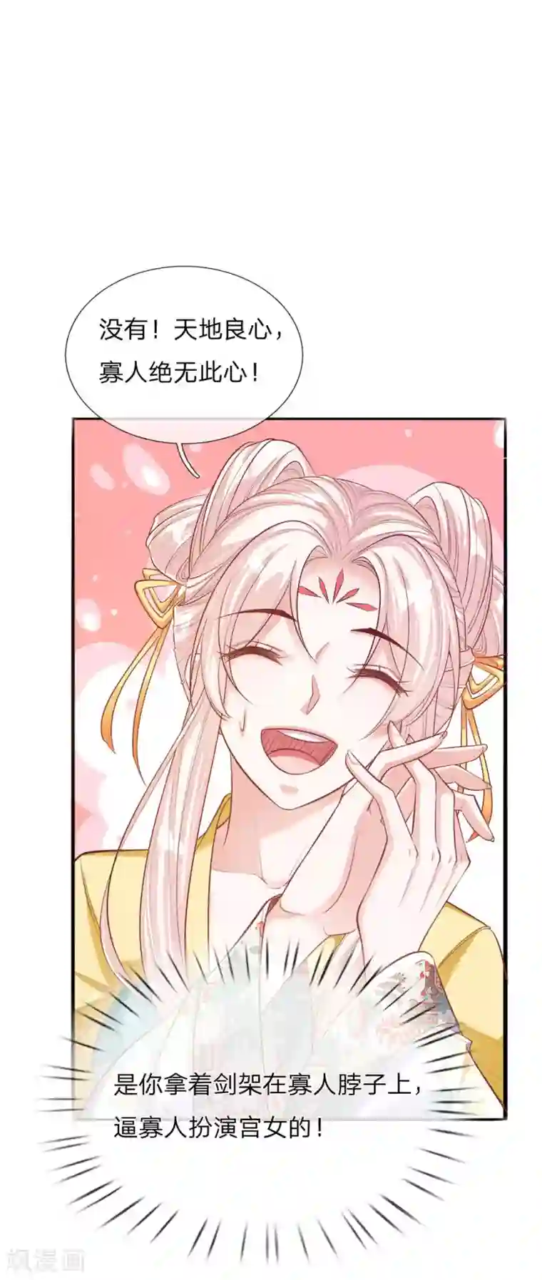 温柔暴君：朕被摄政王爷盯上了第25话 在劫难逃