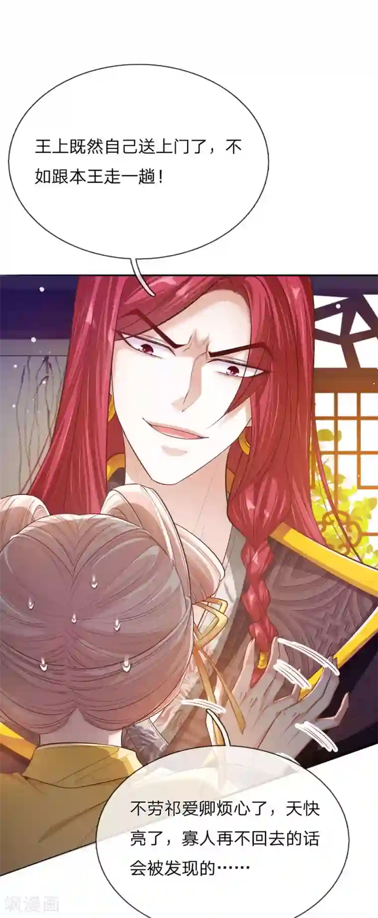 温柔暴君：朕被摄政王爷盯上了第25话 在劫难逃