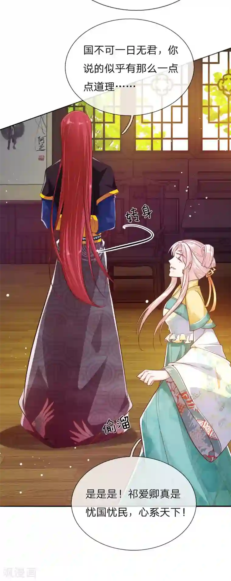 温柔暴君：朕被摄政王爷盯上了第25话 在劫难逃