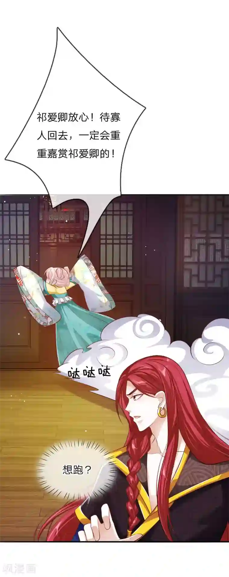 温柔暴君：朕被摄政王爷盯上了第25话 在劫难逃