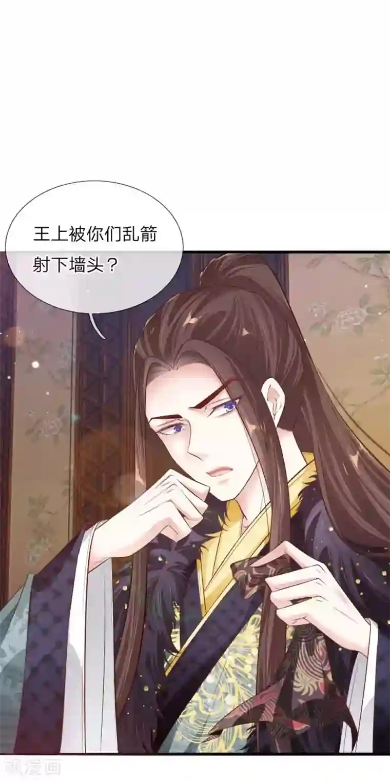 温柔暴君：朕被摄政王爷盯上了第26话 鹬蚌相争