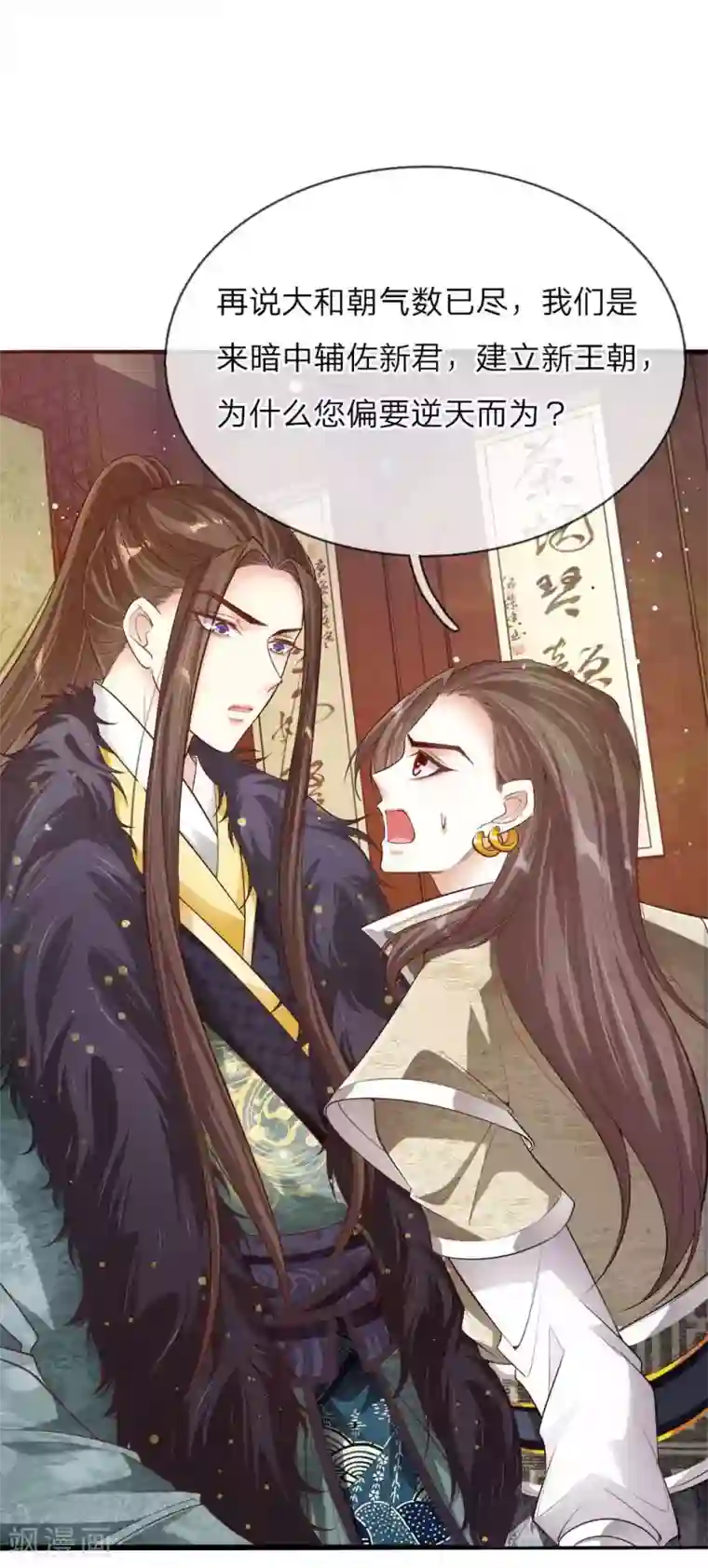 温柔暴君：朕被摄政王爷盯上了第26话 鹬蚌相争