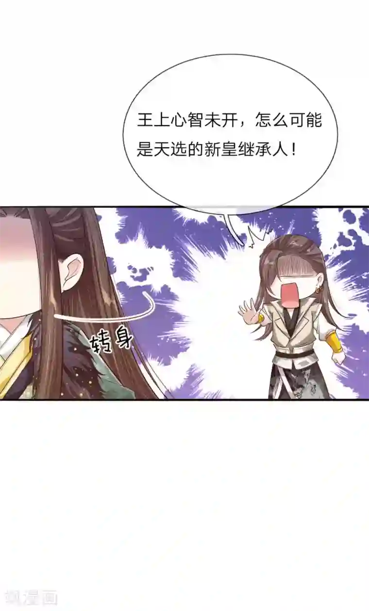 温柔暴君：朕被摄政王爷盯上了第26话 鹬蚌相争