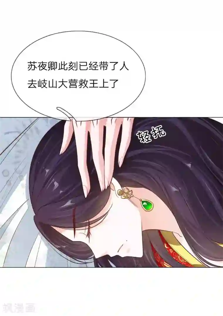 温柔暴君：朕被摄政王爷盯上了第26话 鹬蚌相争