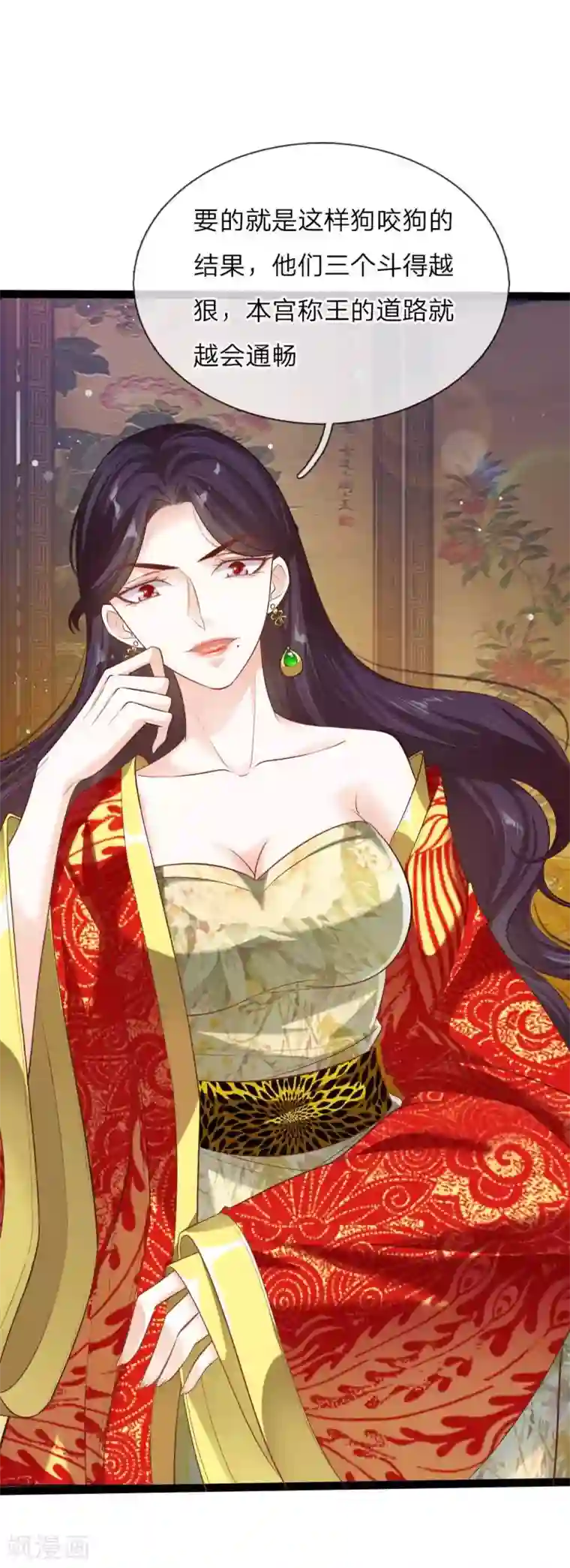 温柔暴君：朕被摄政王爷盯上了第26话 鹬蚌相争