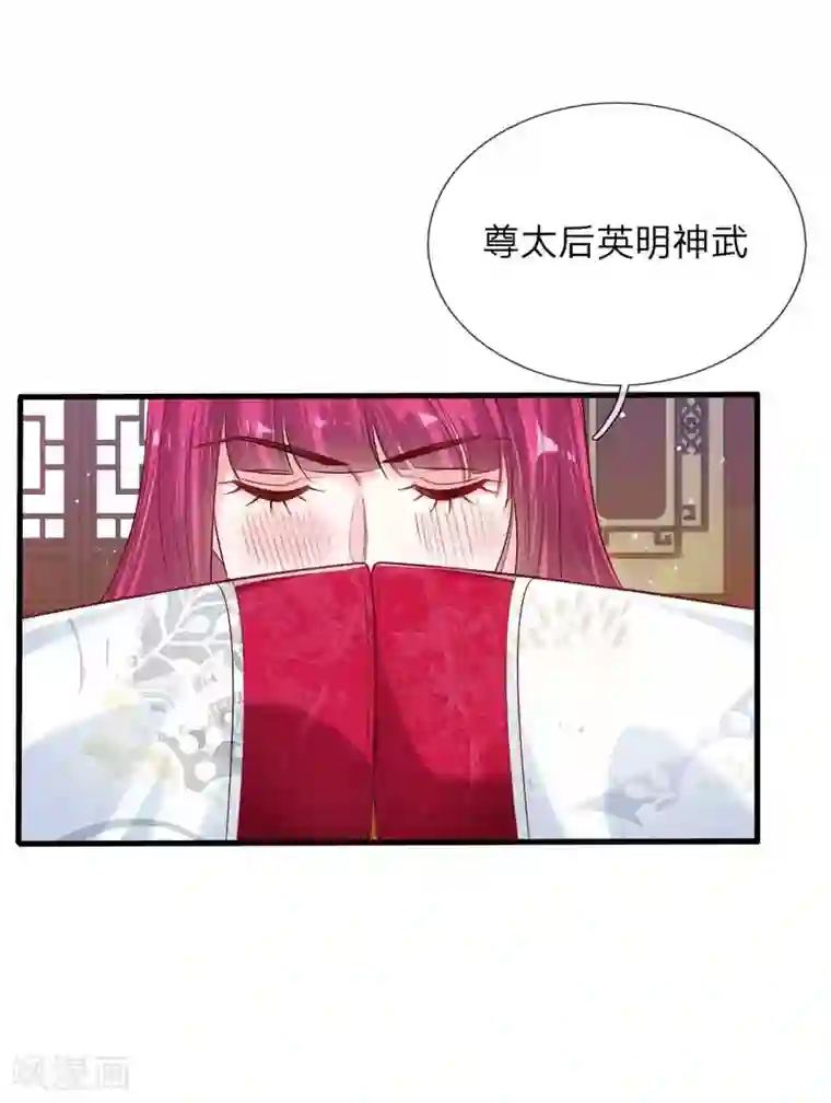 温柔暴君：朕被摄政王爷盯上了第26话 鹬蚌相争