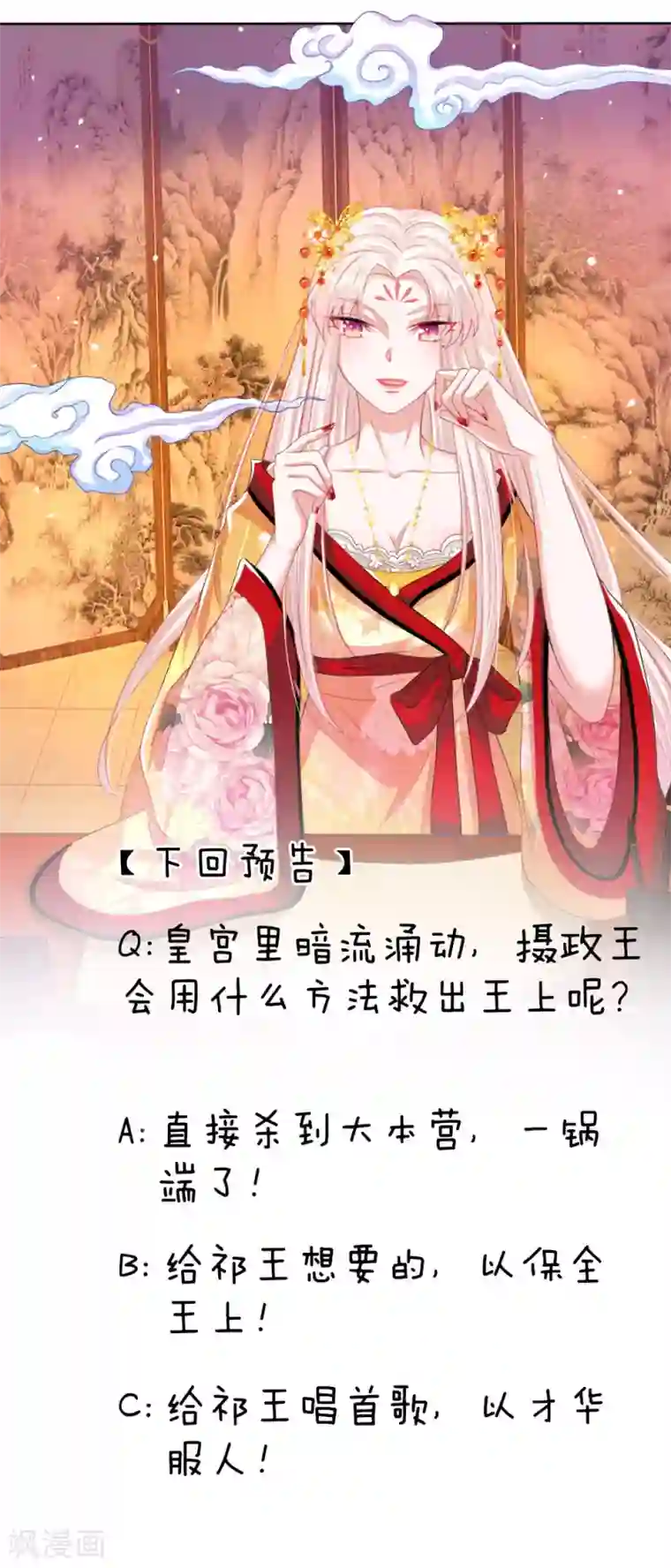 温柔暴君：朕被摄政王爷盯上了第26话 鹬蚌相争