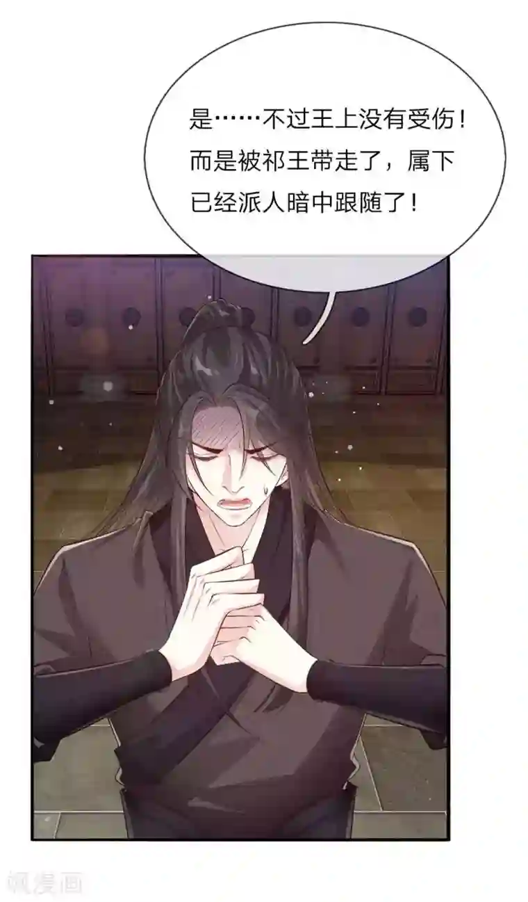 温柔暴君：朕被摄政王爷盯上了第26话 鹬蚌相争