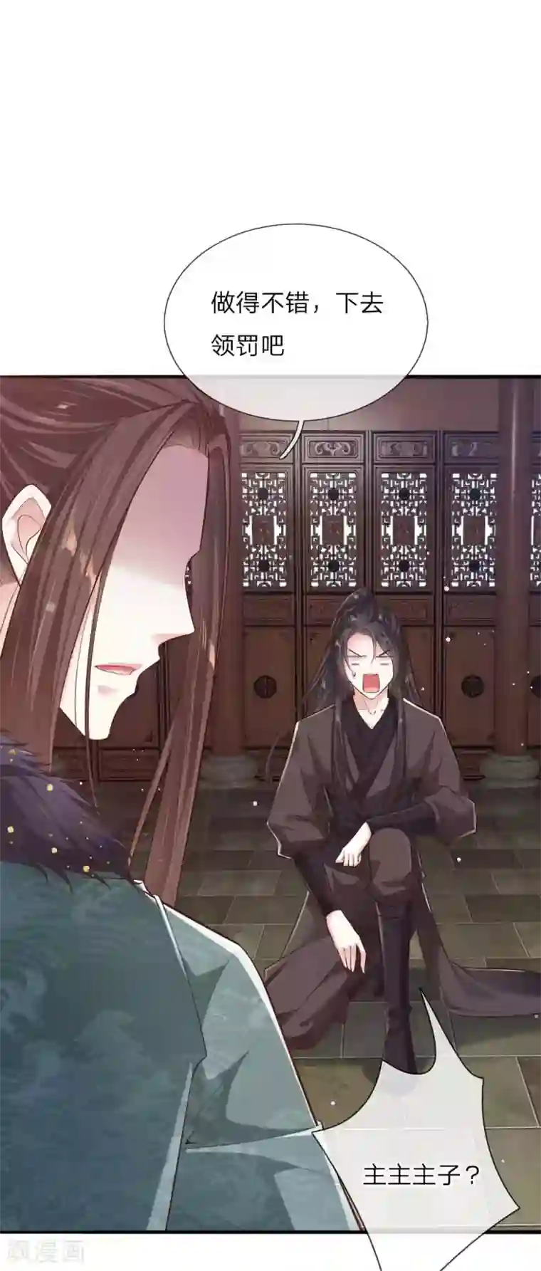 温柔暴君：朕被摄政王爷盯上了第26话 鹬蚌相争