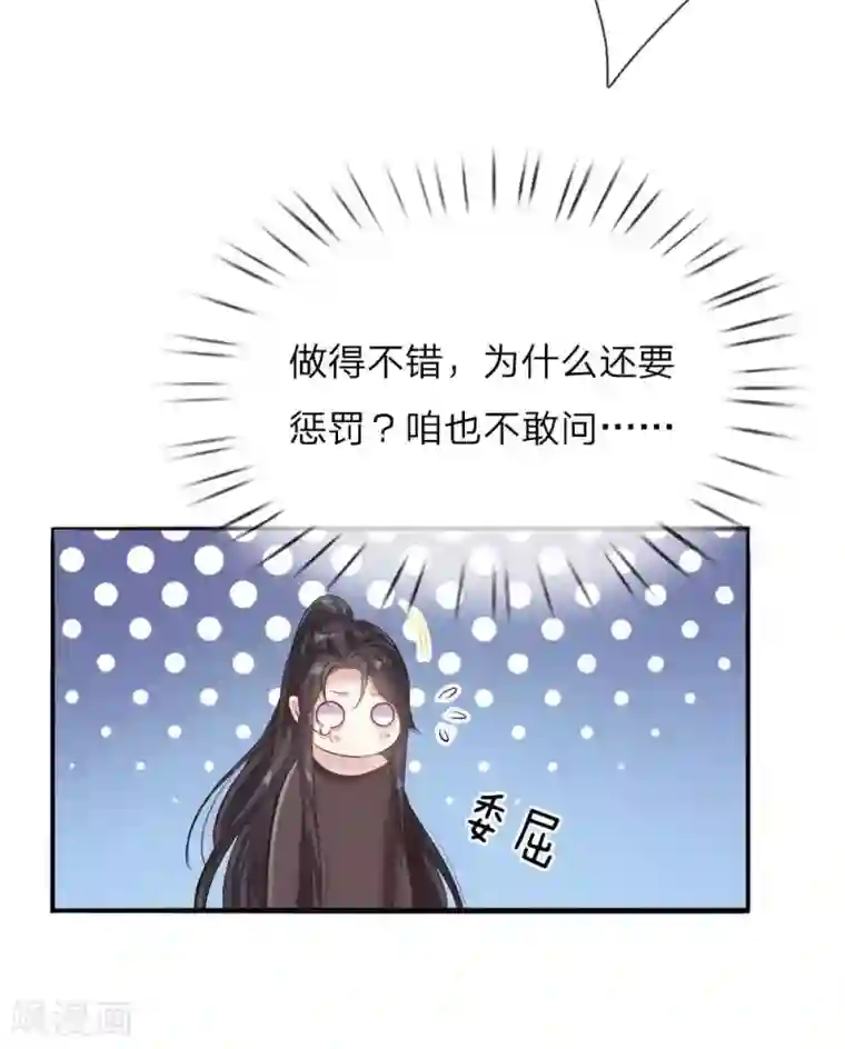 温柔暴君：朕被摄政王爷盯上了第26话 鹬蚌相争