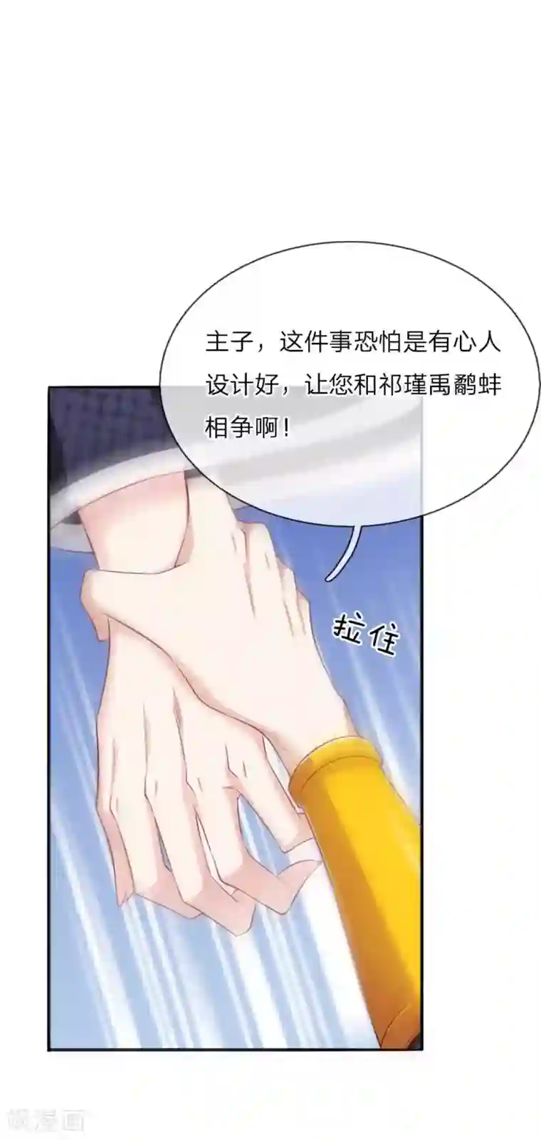 温柔暴君：朕被摄政王爷盯上了第26话 鹬蚌相争