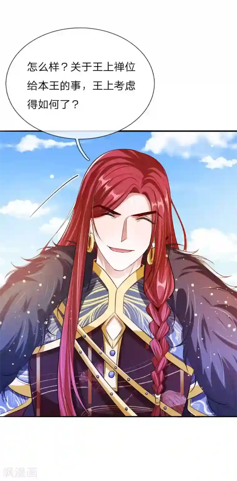 温柔暴君：朕被摄政王爷盯上了第27话 活下去的代价