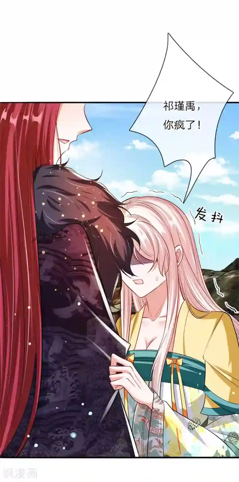 温柔暴君：朕被摄政王爷盯上了第27话 活下去的代价