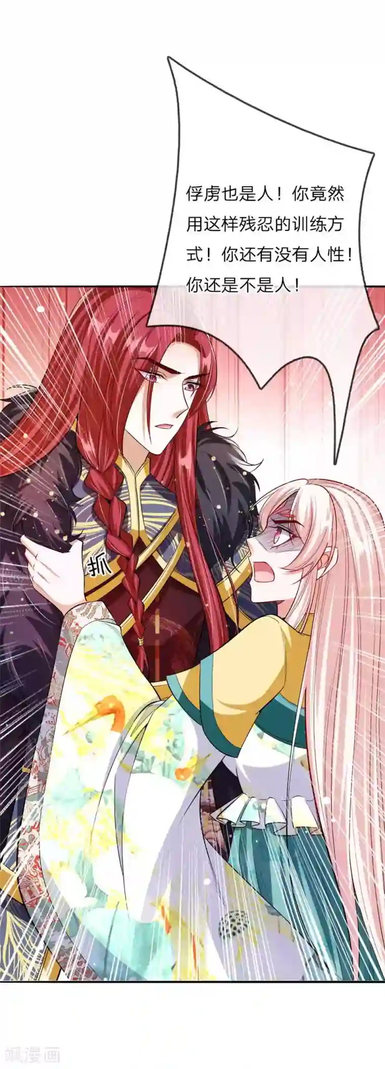 温柔暴君：朕被摄政王爷盯上了第27话 活下去的代价