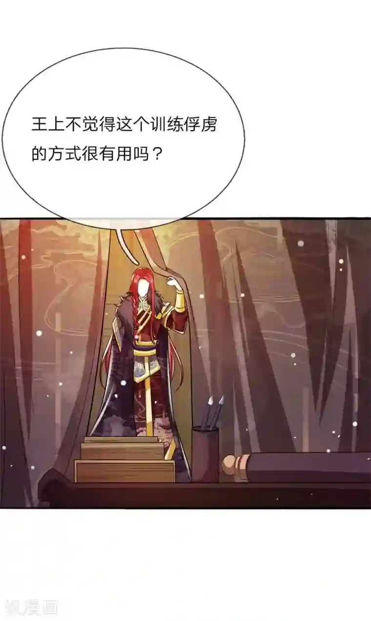 温柔暴君：朕被摄政王爷盯上了第27话 活下去的代价