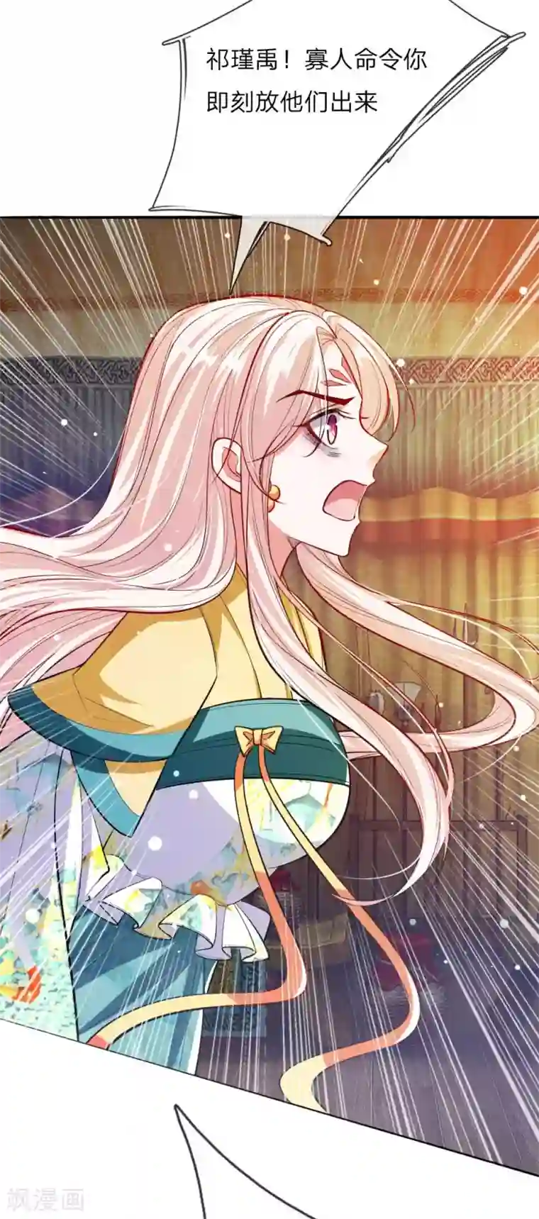 温柔暴君：朕被摄政王爷盯上了第27话 活下去的代价