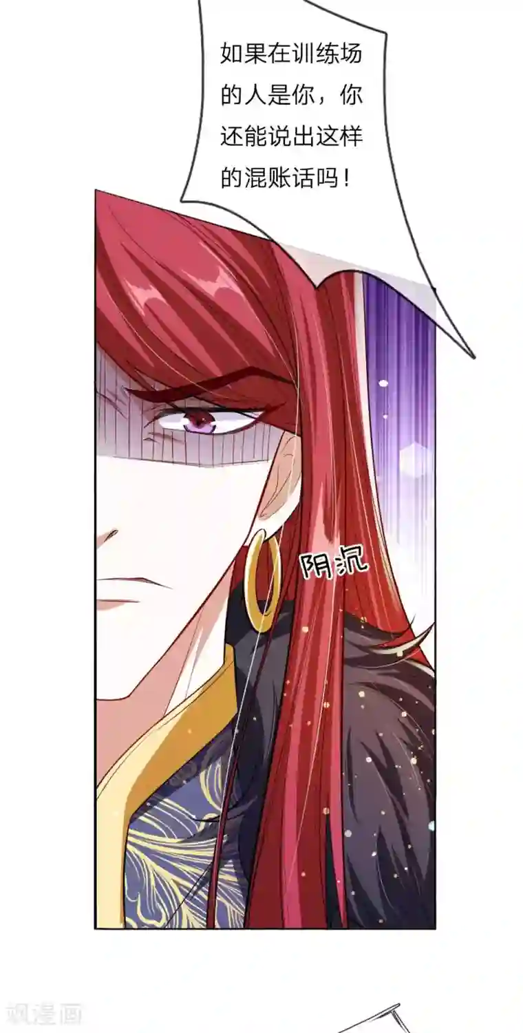 温柔暴君：朕被摄政王爷盯上了第27话 活下去的代价