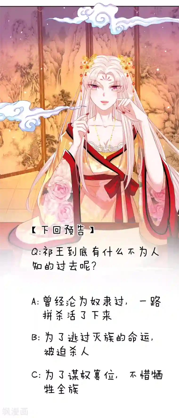温柔暴君：朕被摄政王爷盯上了第27话 活下去的代价