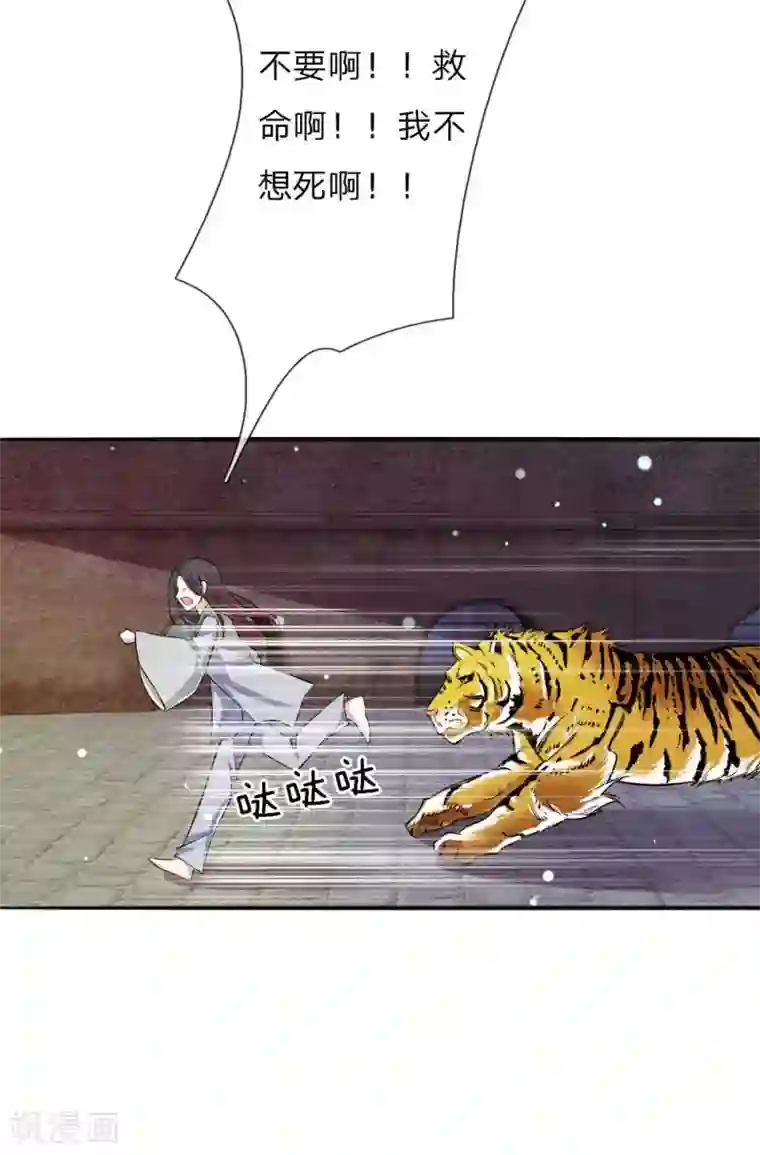 温柔暴君：朕被摄政王爷盯上了第27话 活下去的代价