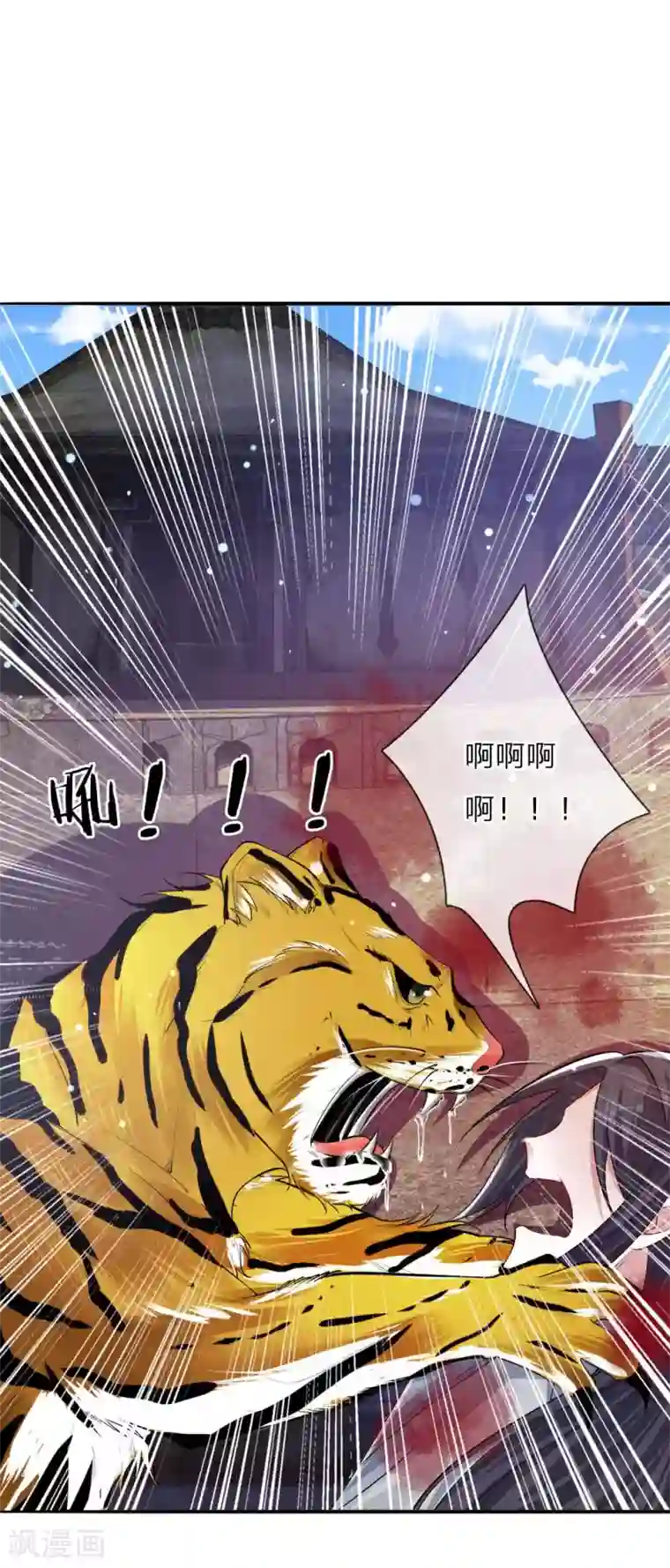 温柔暴君：朕被摄政王爷盯上了第27话 活下去的代价