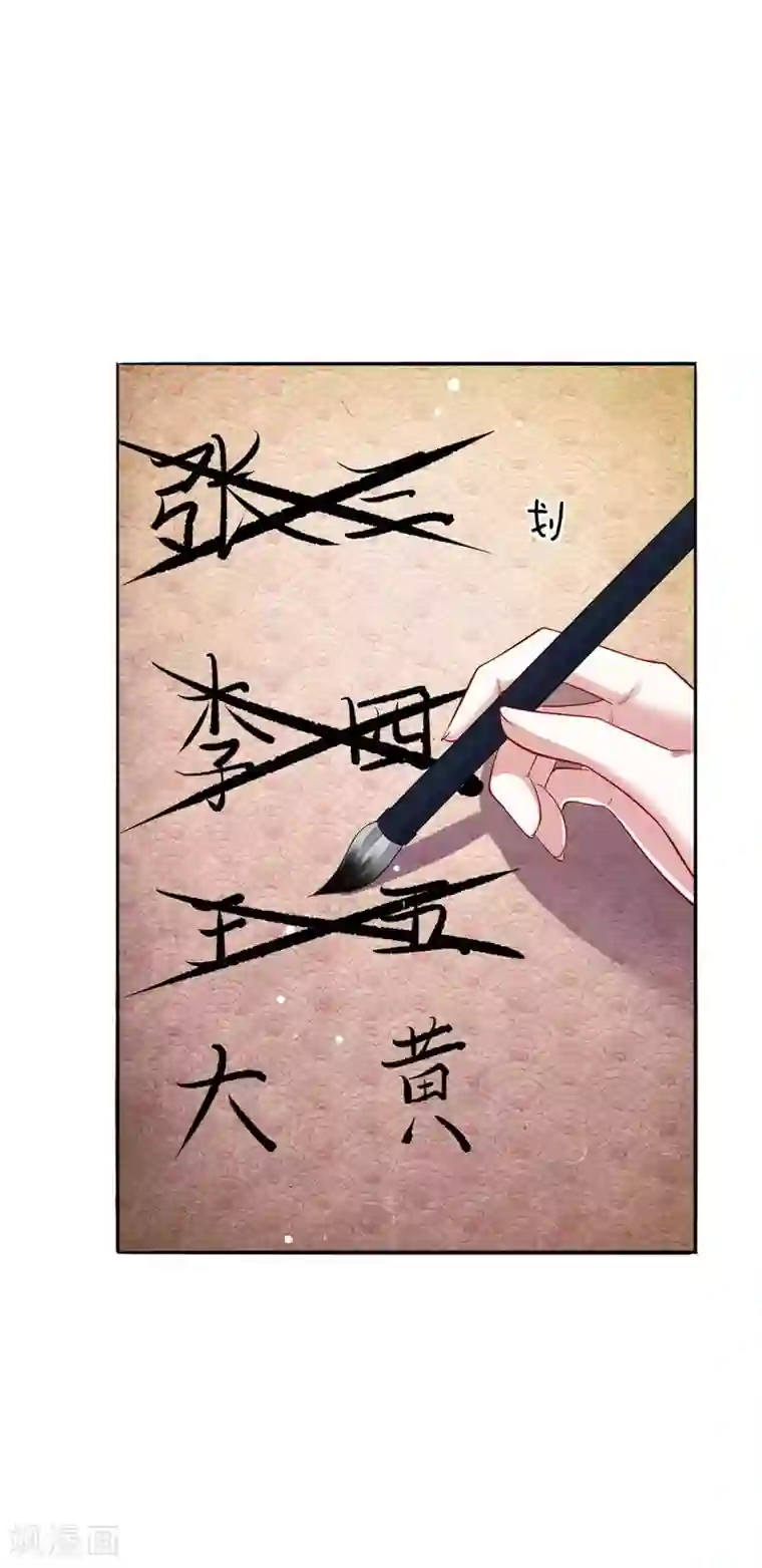温柔暴君：朕被摄政王爷盯上了第27话 活下去的代价